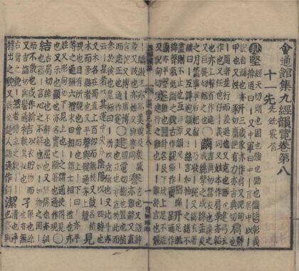 1224 会通馆集九经韵览卷 0222143411 1.jpg