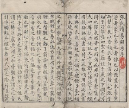 1226 读易韵考七卷 0222143416 1.jpg