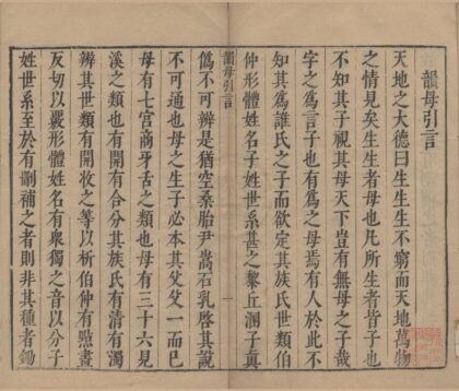 1227 音韵日月灯六十四卷 0222143419 1.jpg