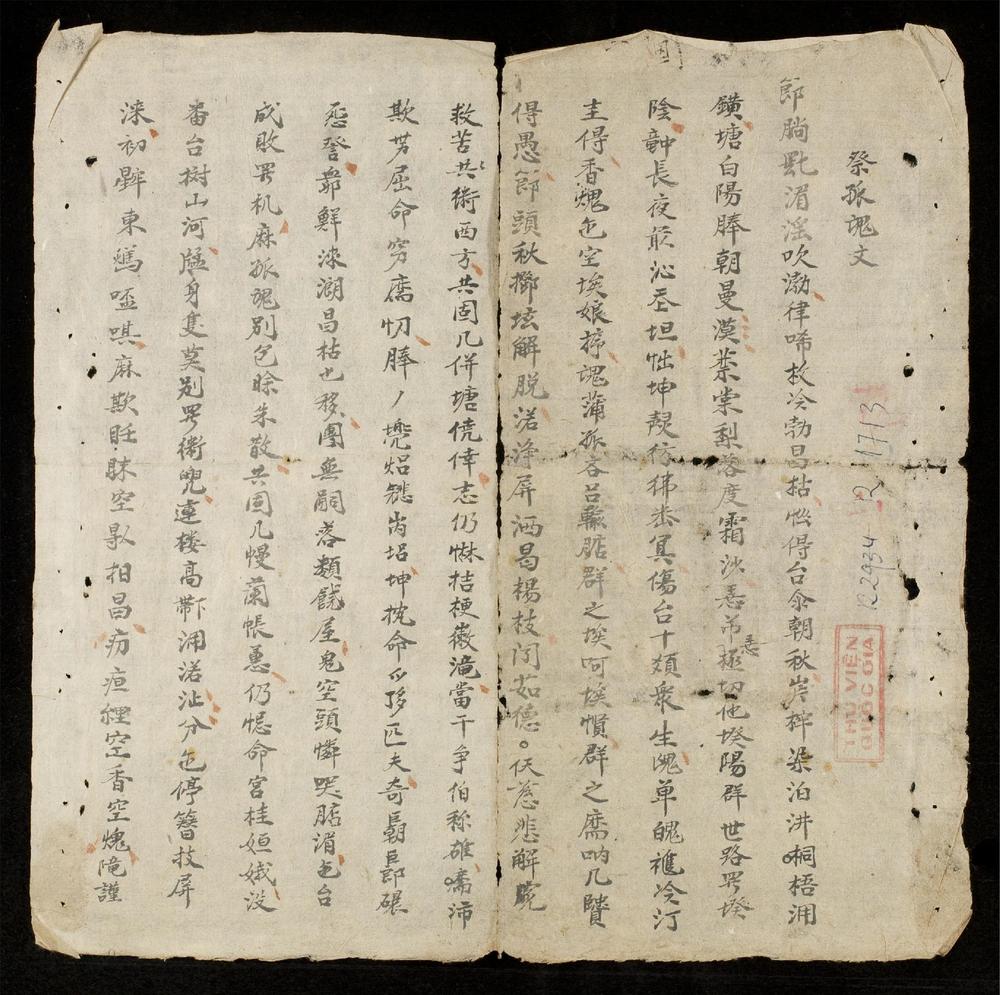 _祭孤魂文__
