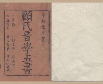 1228 音学五书三十八卷 0222143421 1.jpg
