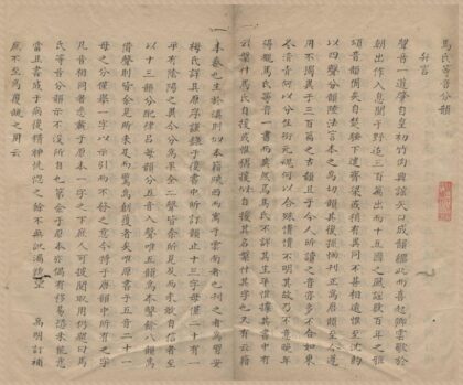 1229 马氏等音分韵五卷 0222143423 1.jpg