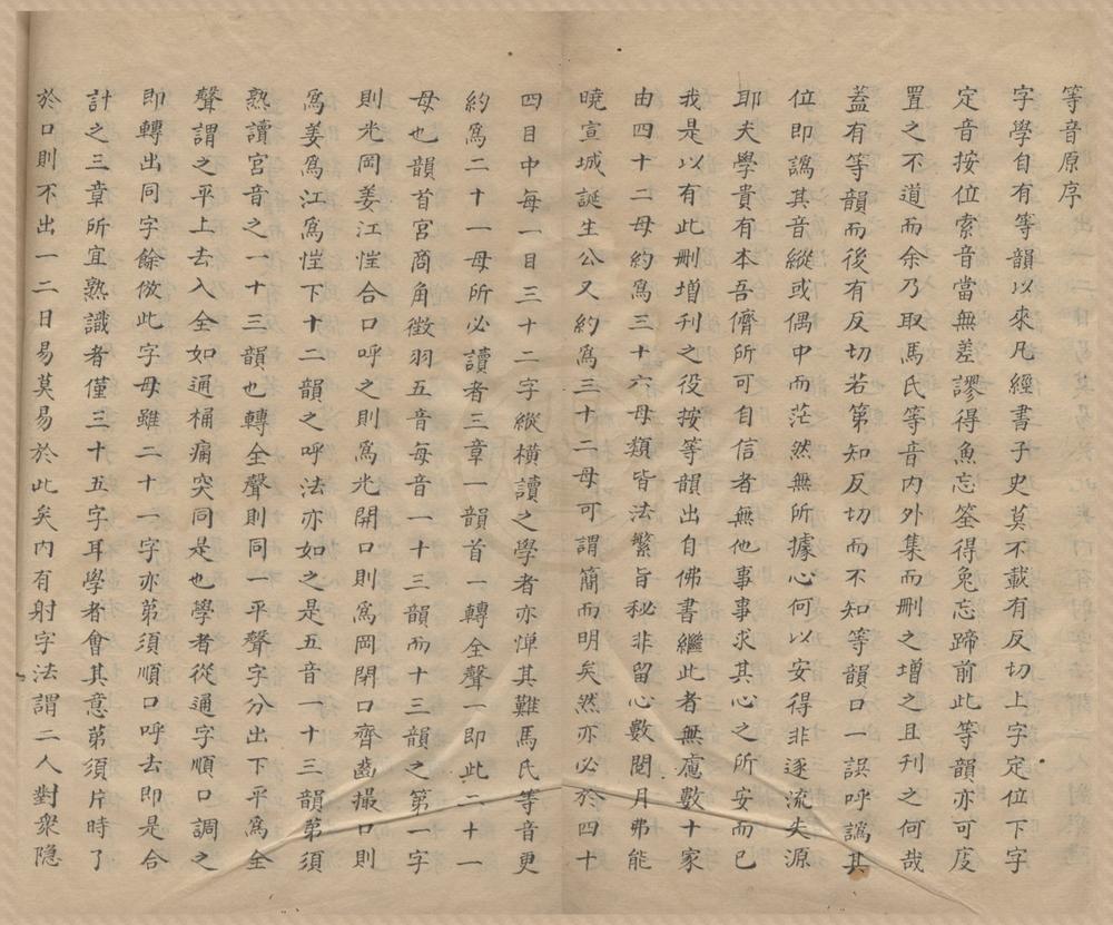 _马氏等音分韵五卷__