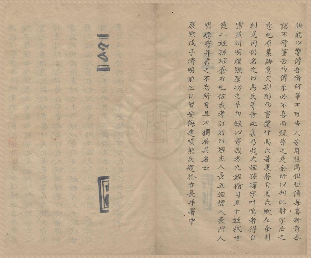 _马氏等音分韵五卷__