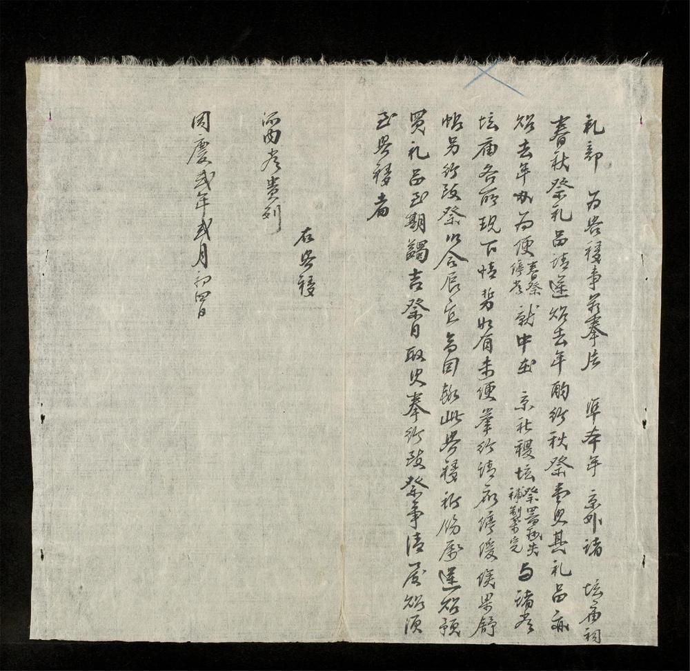 _祭禮封贈表__