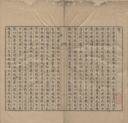 1232 韵学考原二卷 0222143430 1.jpg
