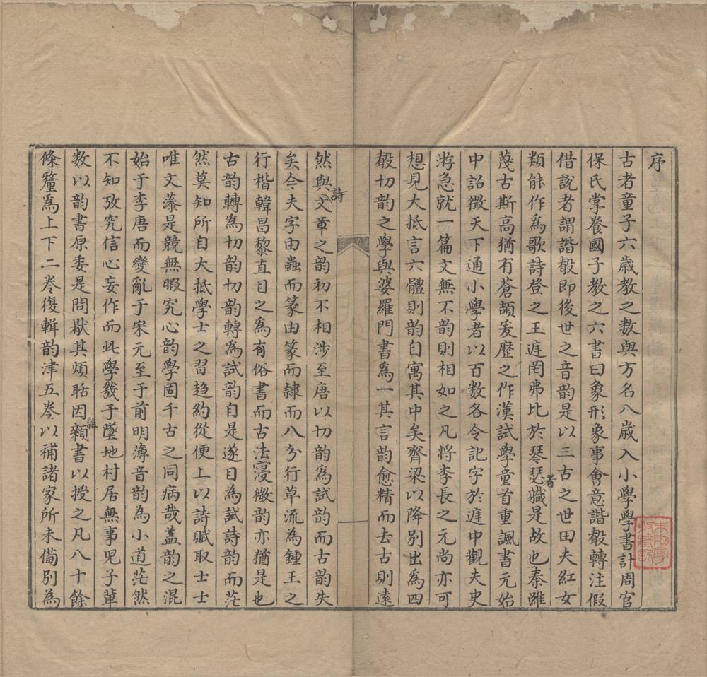 _韵学考原二卷__