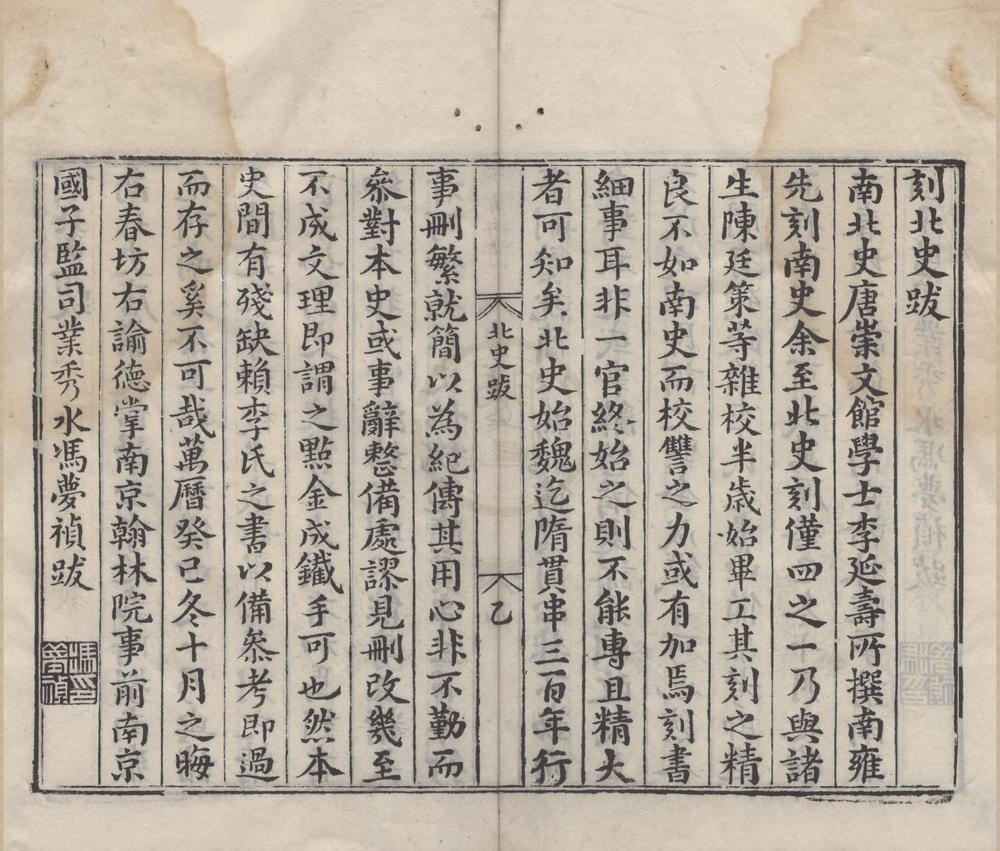 _二十一史北史一百卷__