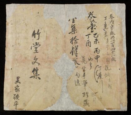 1235 竹堂詩文集 0316132358 1.jpg