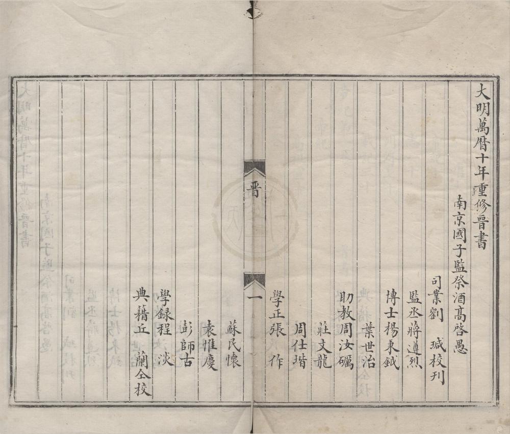 _二十一史晋书一百三十卷__