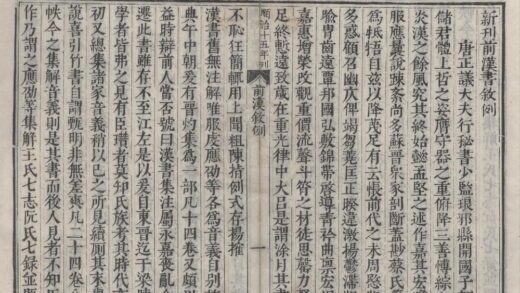 1238 二十一史前汉书一百卷 0223100607 1.jpg