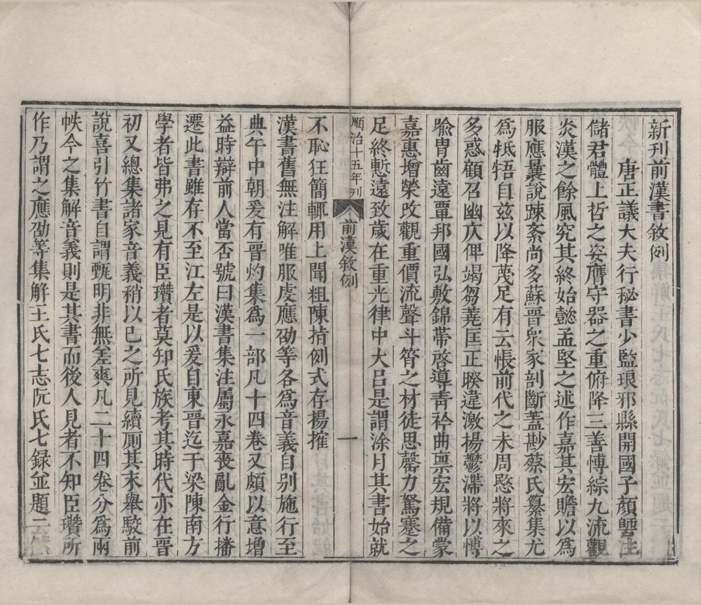 _二十一史前汉书一百卷__