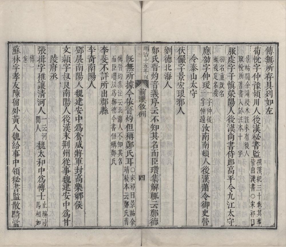 _二十一史前汉书一百卷__