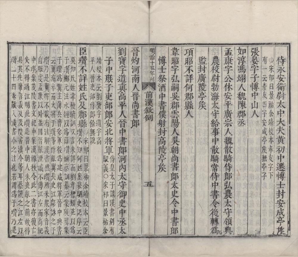 _二十一史前汉书一百卷__