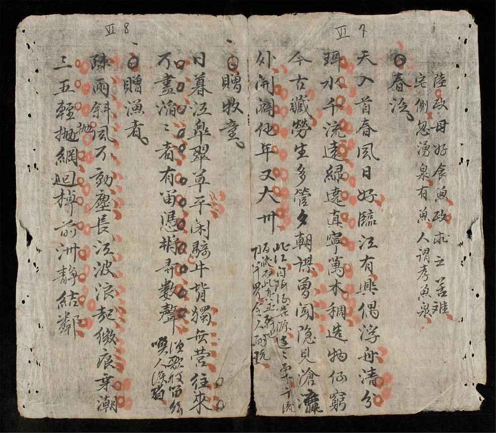 _竹堂詩文集__