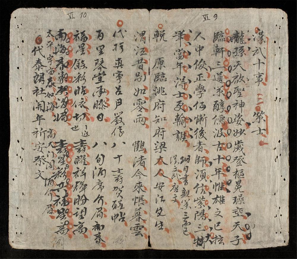 _竹堂詩文集__
