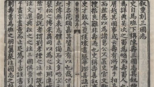 1239 二十一史三国志六十五卷 0222143949 1.jpg