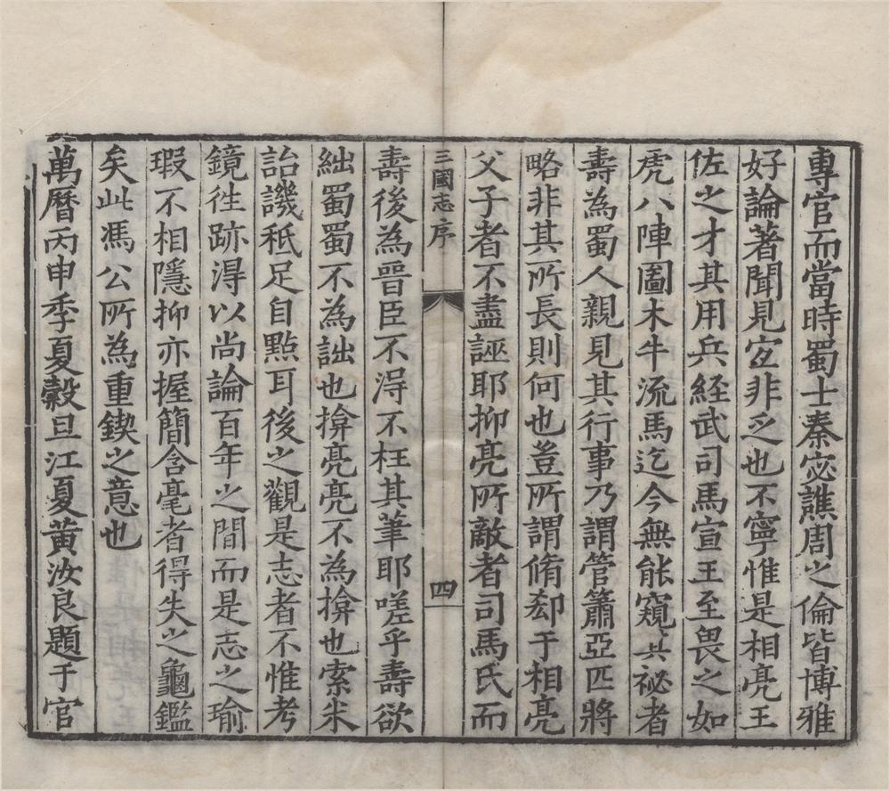 _二十一史三国志六十五卷__