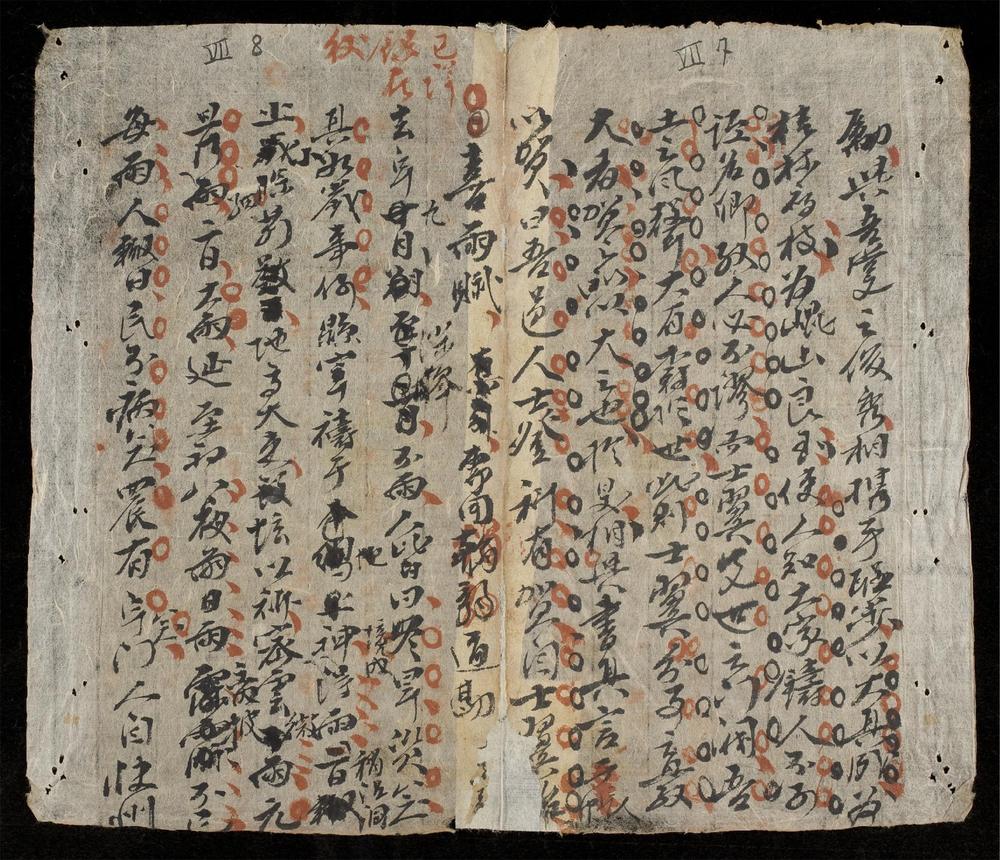 _竹堂詩文集__