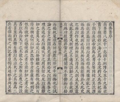 1241 二十一史南齐书五十九卷 0222144039 1.jpg