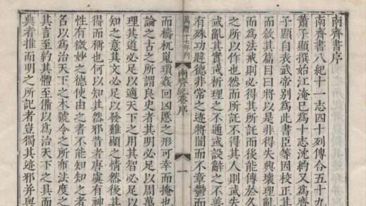 1241 二十一史南齐书五十九卷 0222144039 1.jpg