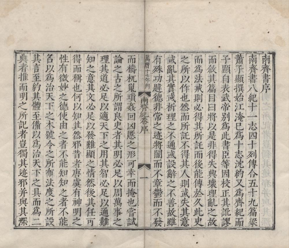 _二十一史南齐书五十九卷__