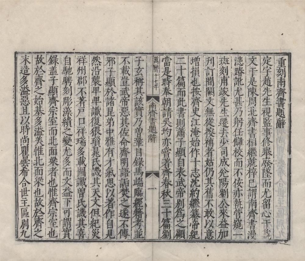 _二十一史南齐书五十九卷__