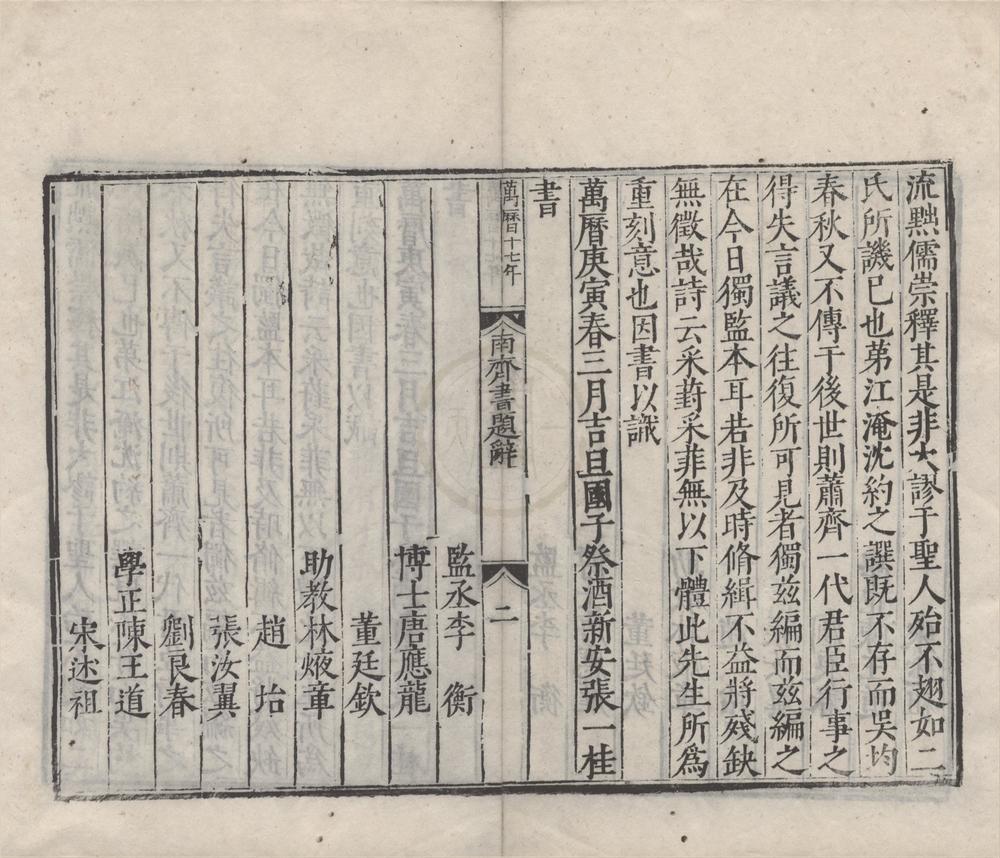_二十一史南齐书五十九卷__