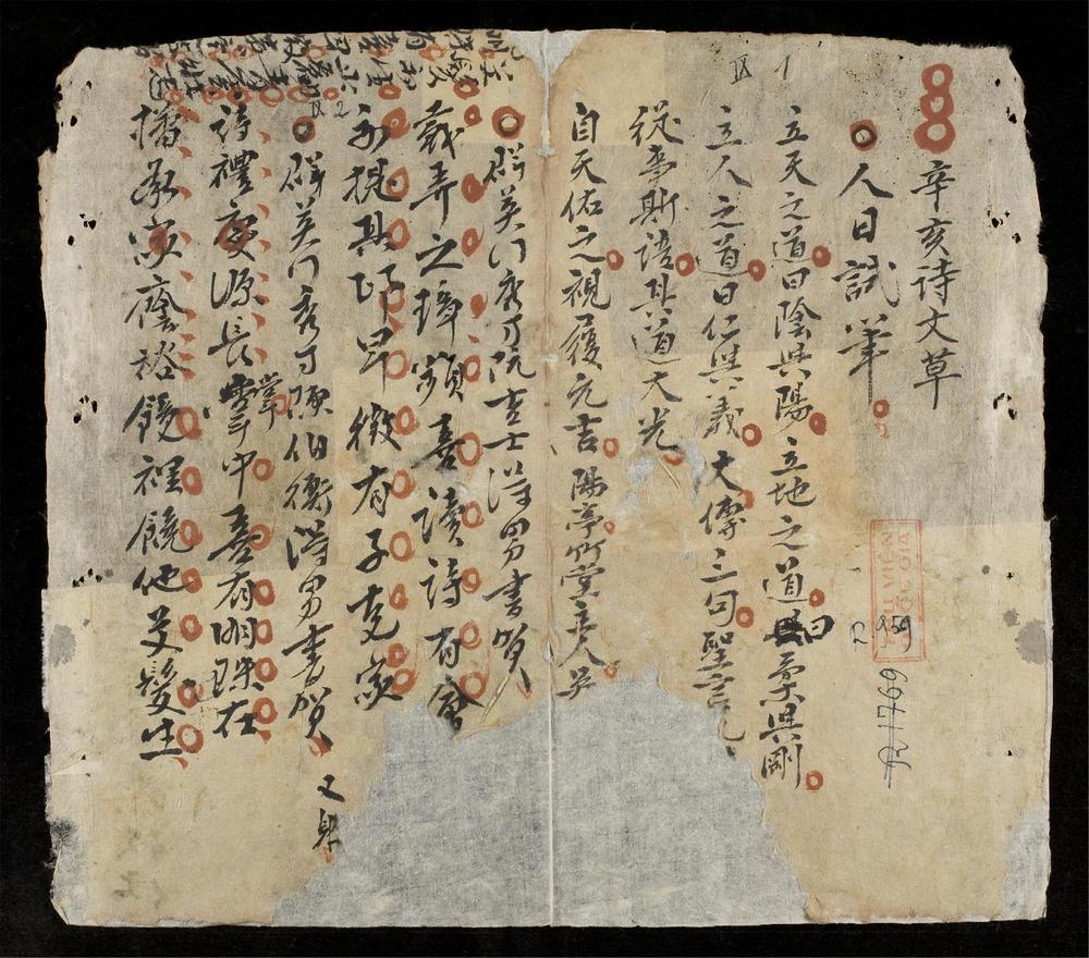 _竹堂詩文集__