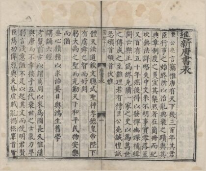1242 二十一史唐书二百二十五卷 0223100933 1.jpg