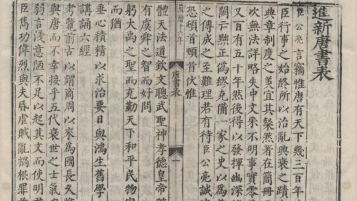 1242 二十一史唐书二百二十五卷 0223100933 1.jpg