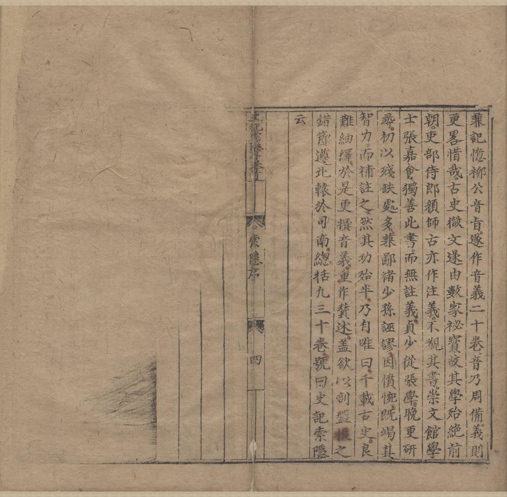 _史记一百三十卷__