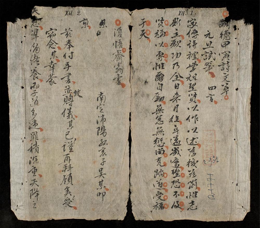 _竹堂詩文集__