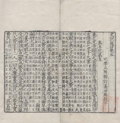1244 史记题评一百三十卷 0222144218 1.jpg