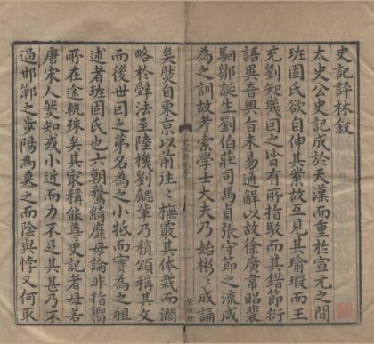 1245 史记评林一百三十卷 0223101014 1.jpg