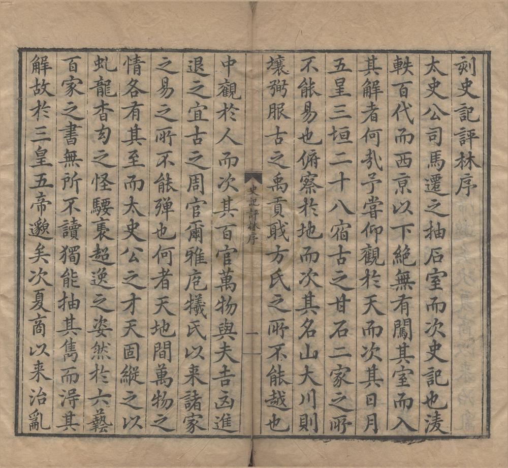 _史记评林一百三十卷__