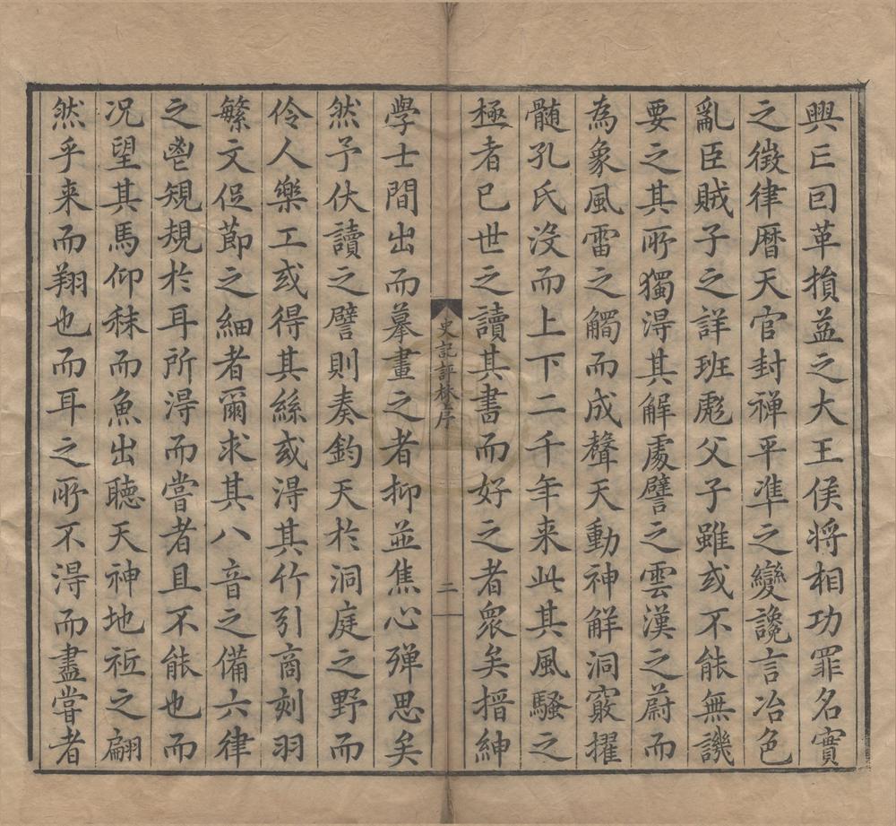 _史记评林一百三十卷__