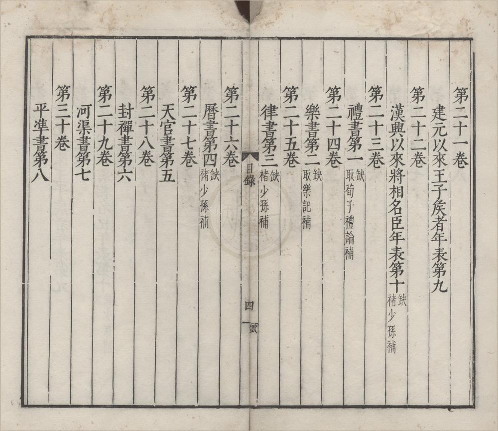 _史记评林一百三十卷__