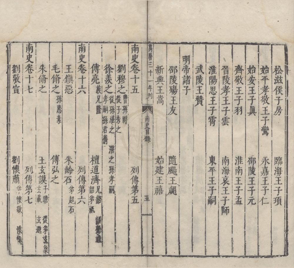 _二十一史（存一种）__