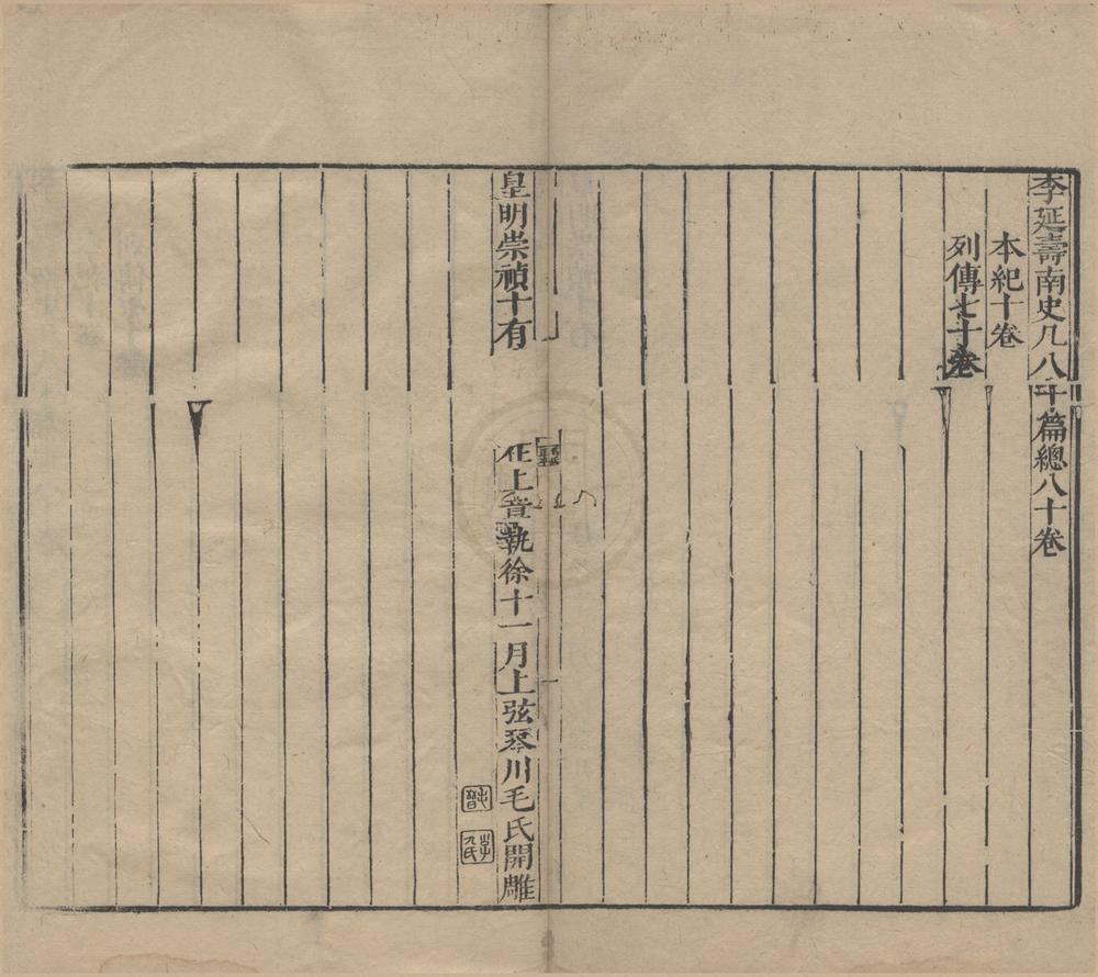 _十七史一千五百七十四卷（存一种）__