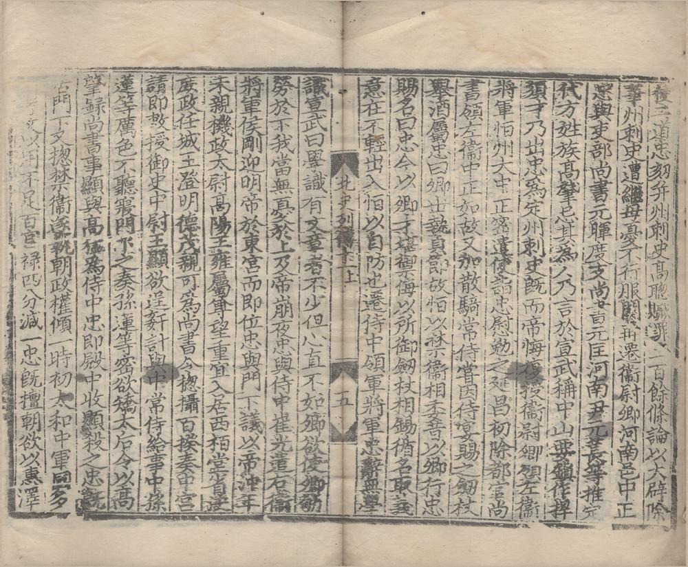 _北史一百卷__