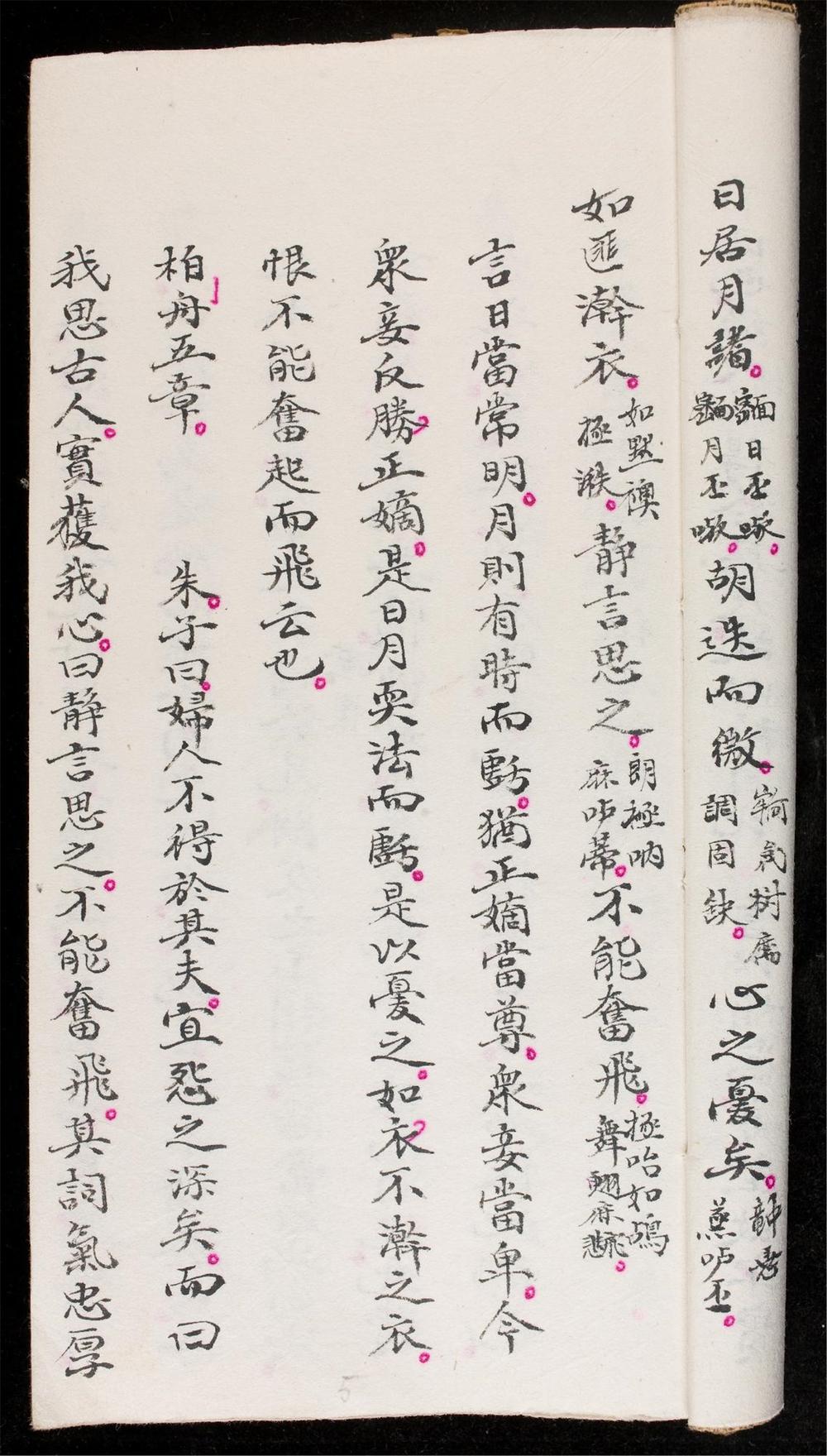 _詩經演義__