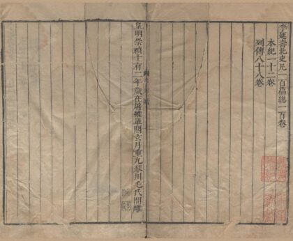 1250 北史一百卷 0222144637 1.jpg