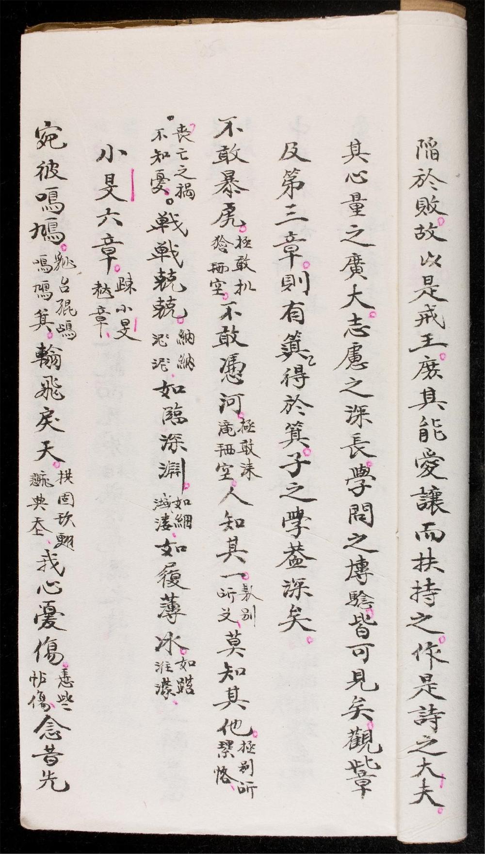 _詩經演義__