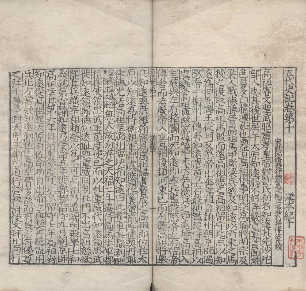 _五代史记七十四卷__