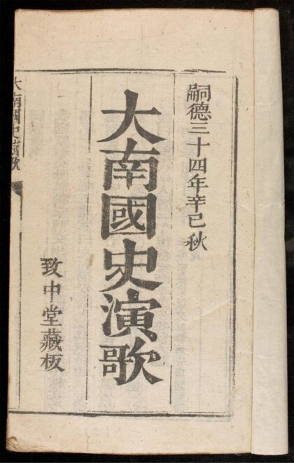 1253 大南國史演歌 0316132445 1.jpg