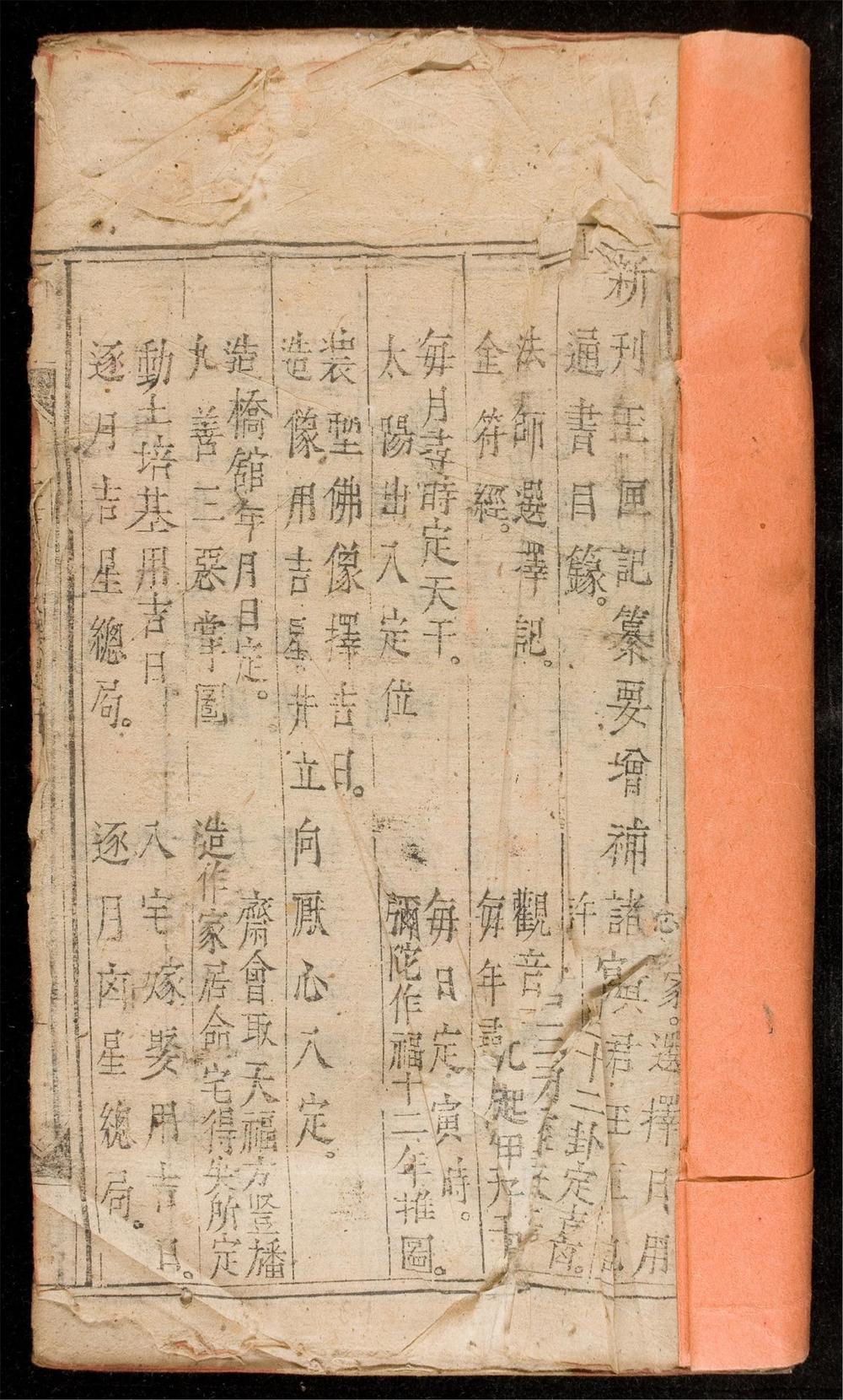 _玉匣纂要通用__
