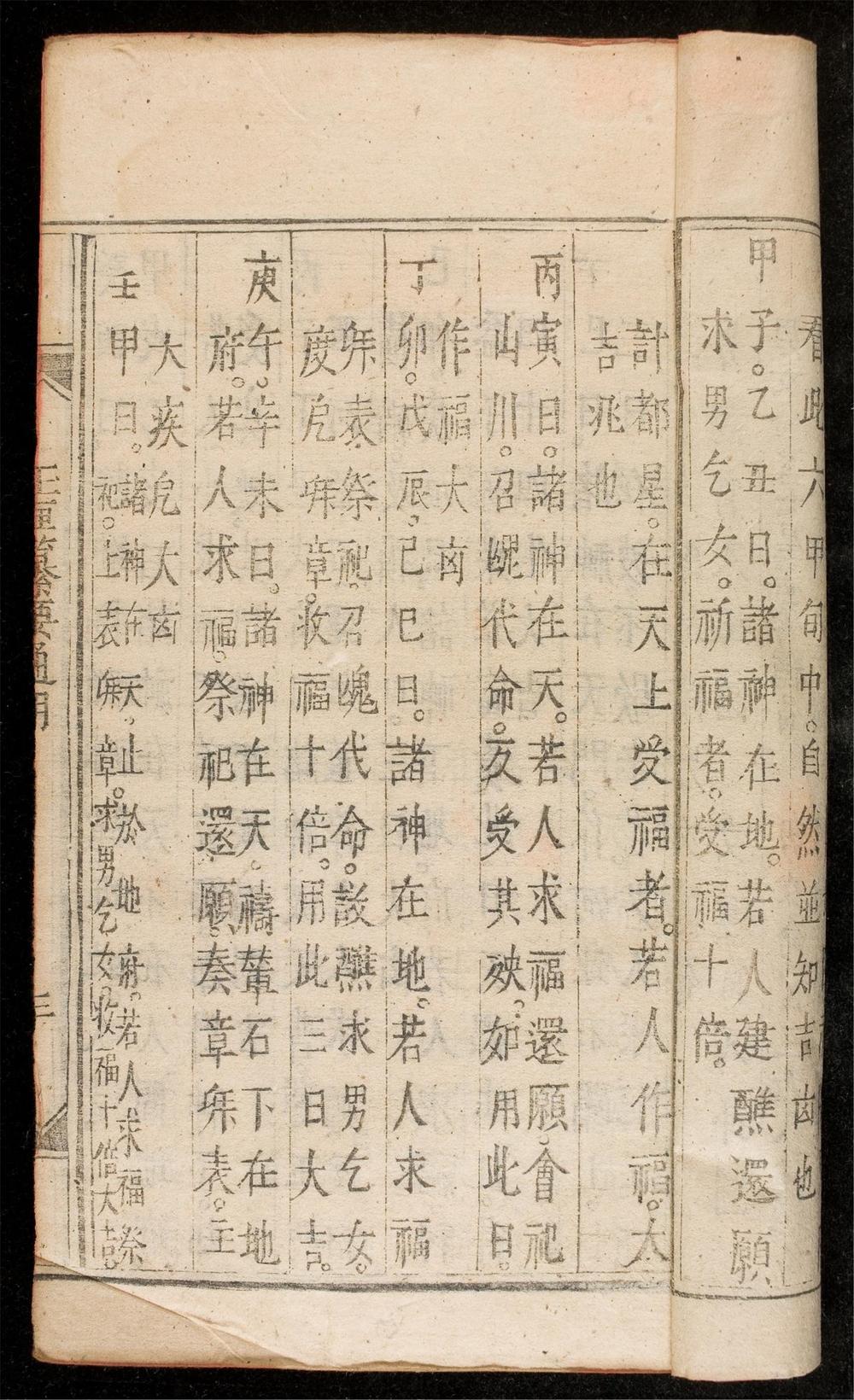 _玉匣纂要通用__