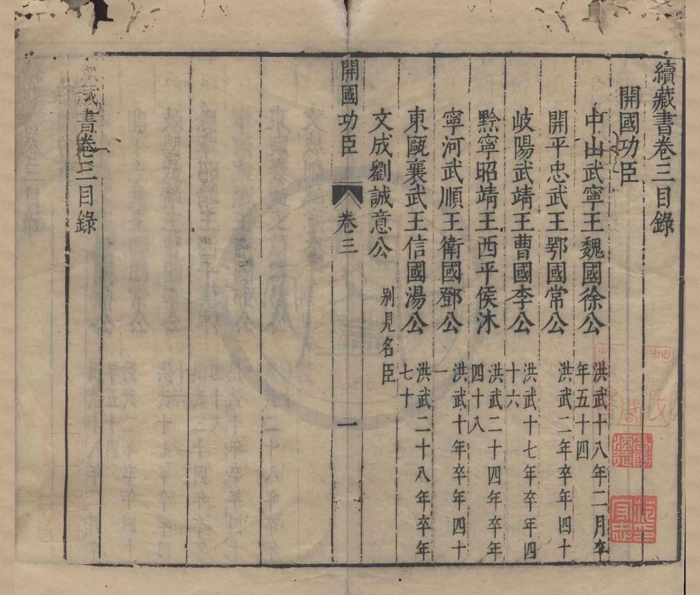 _续藏书二十七卷__