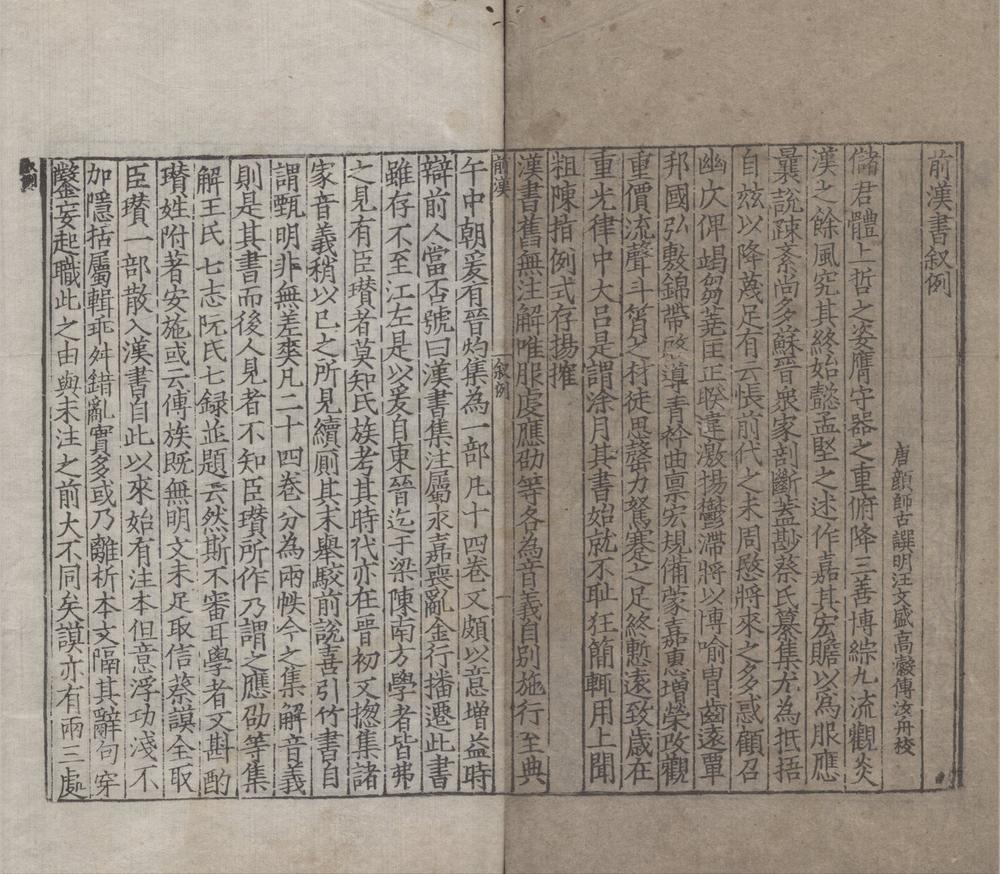 _前汉书一百卷__